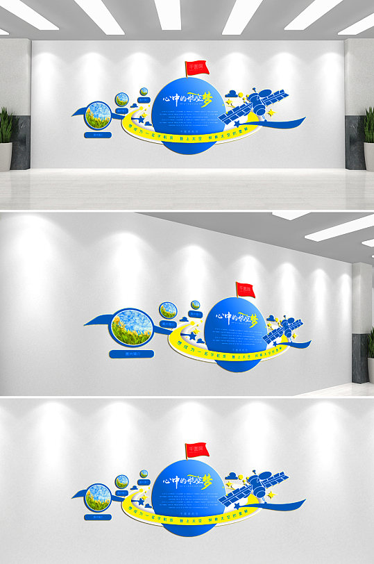 航空梦想企业文化墙