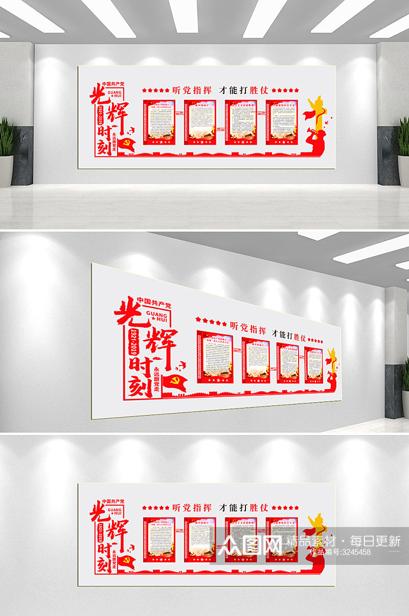 光辉历程党建文化墙背景墙素材
