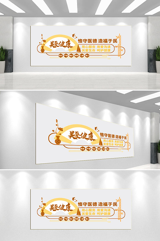 关爱健康医院文化墙-众图网