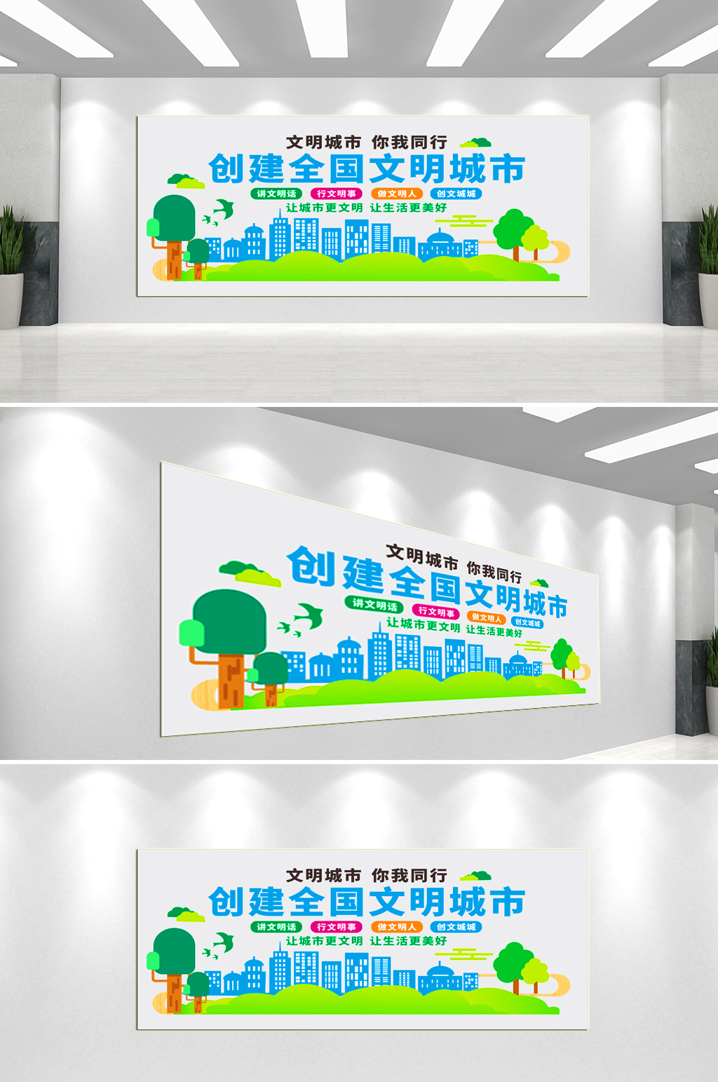 创建全国文明城市文化墙素材