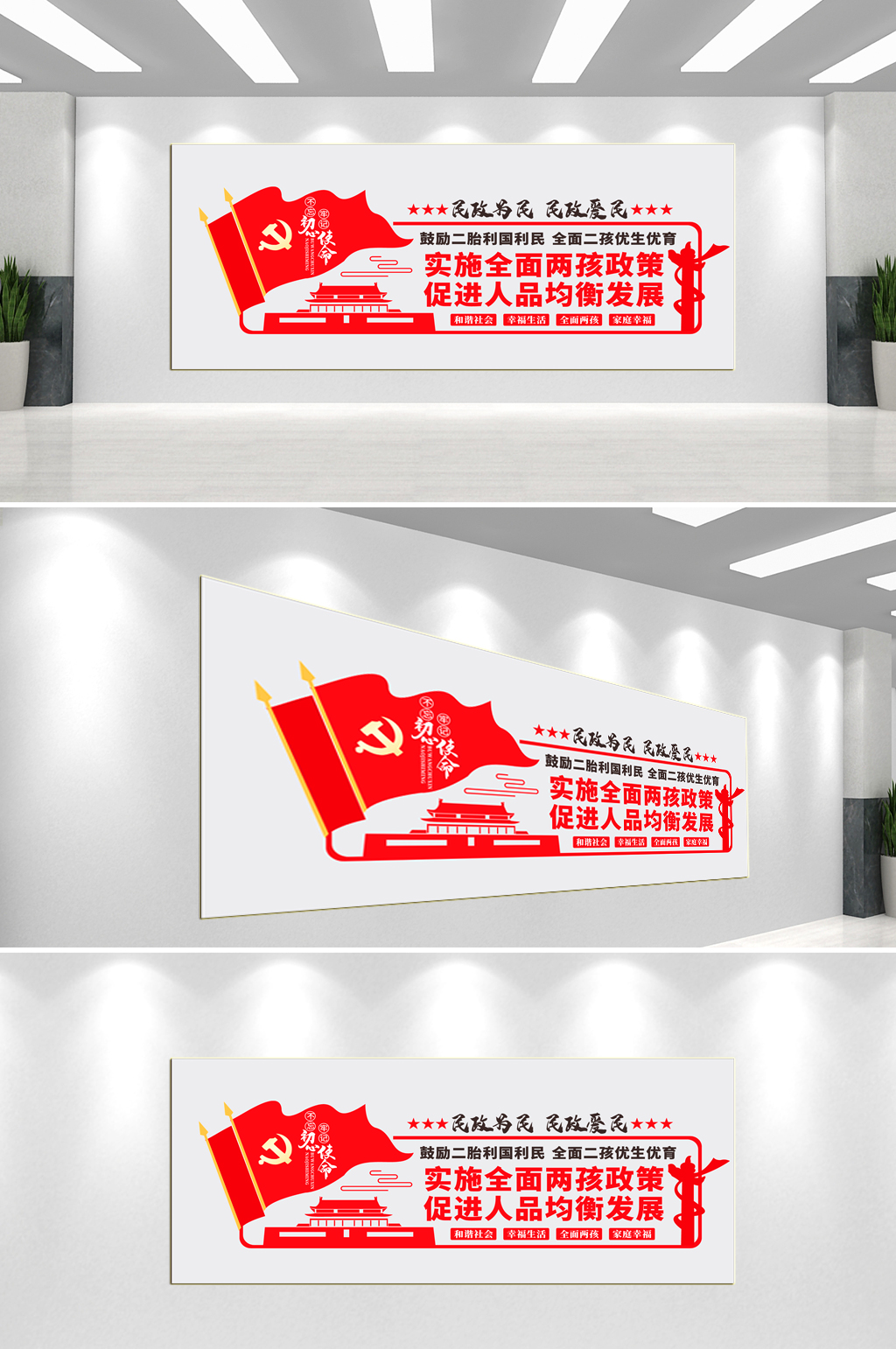 全面实施二胎政策文化墙素材