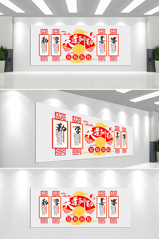 天道酬勤校园文化墙