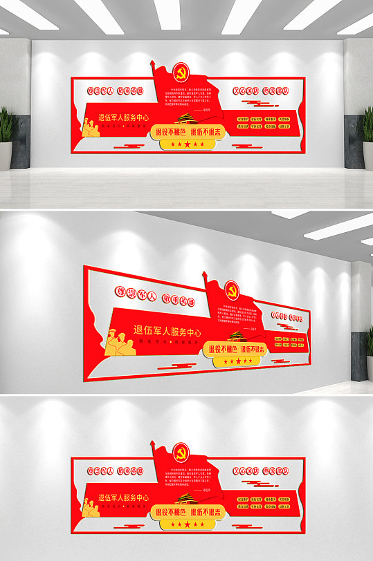 退伍军人服务中心文化墙-众图网