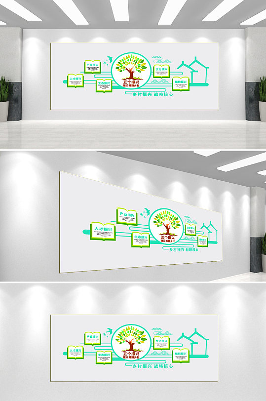 五个振兴振兴文化墙
