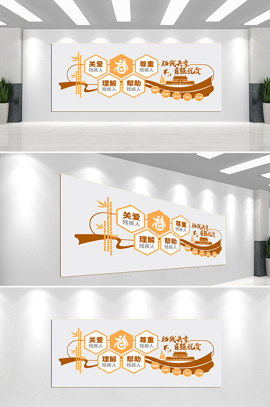 关爱残疾人文化墙背景墙-众图网