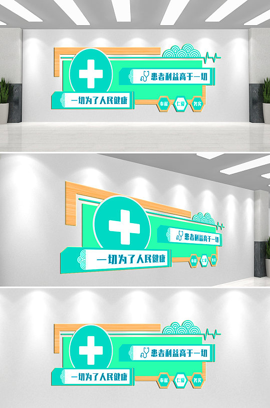 医疗医院文化墙背景墙-众图网