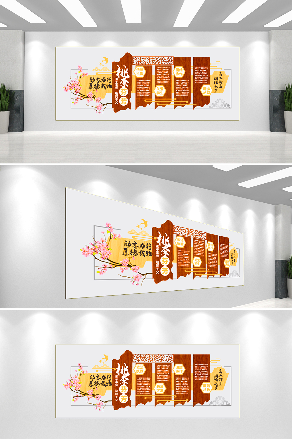桃李芬芳校園文化墻素材