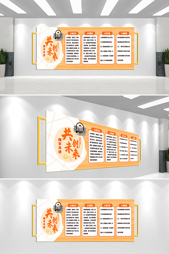 携手共进校园文化墙-众图网