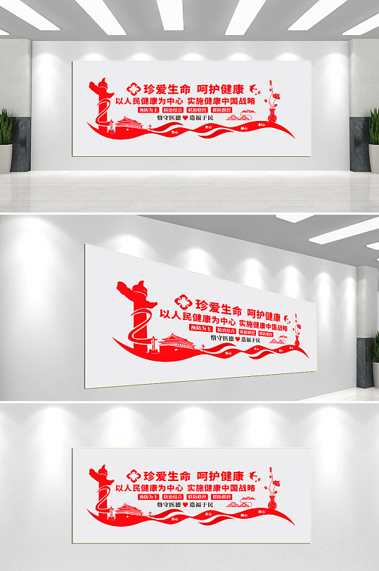 珍爱生命呵护健康医院文化墙-众图网