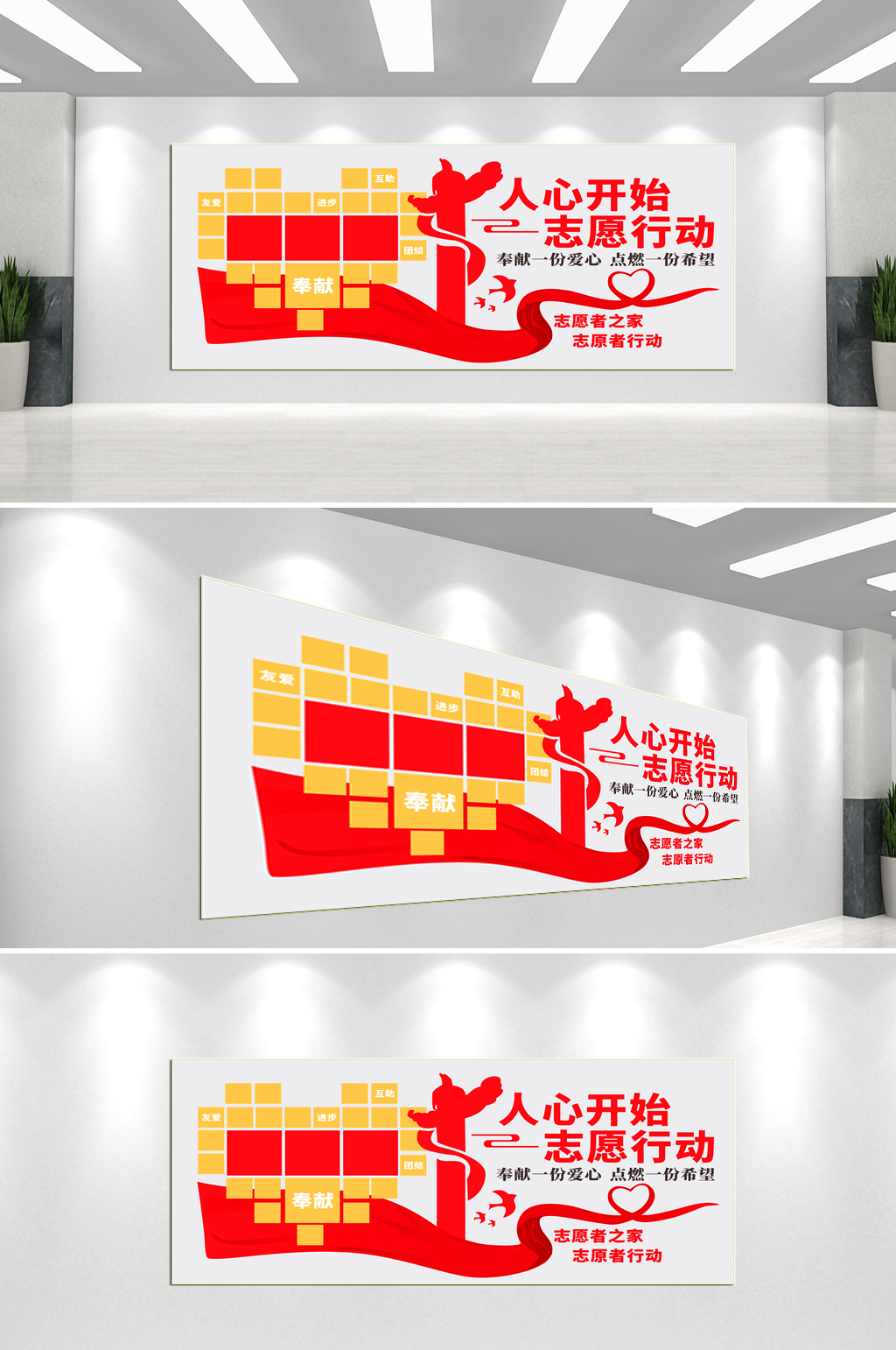 社区志愿者之家文化墙素材