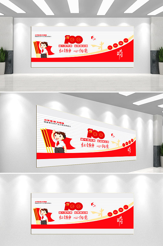 红领巾心向党校园文化墙-众图网