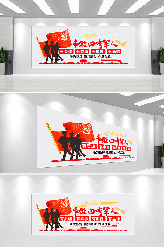 四有军人党建文化墙-众图网