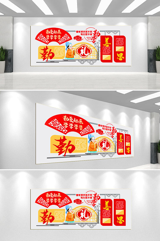 勤学善思校园文化墙背景墙-众图网