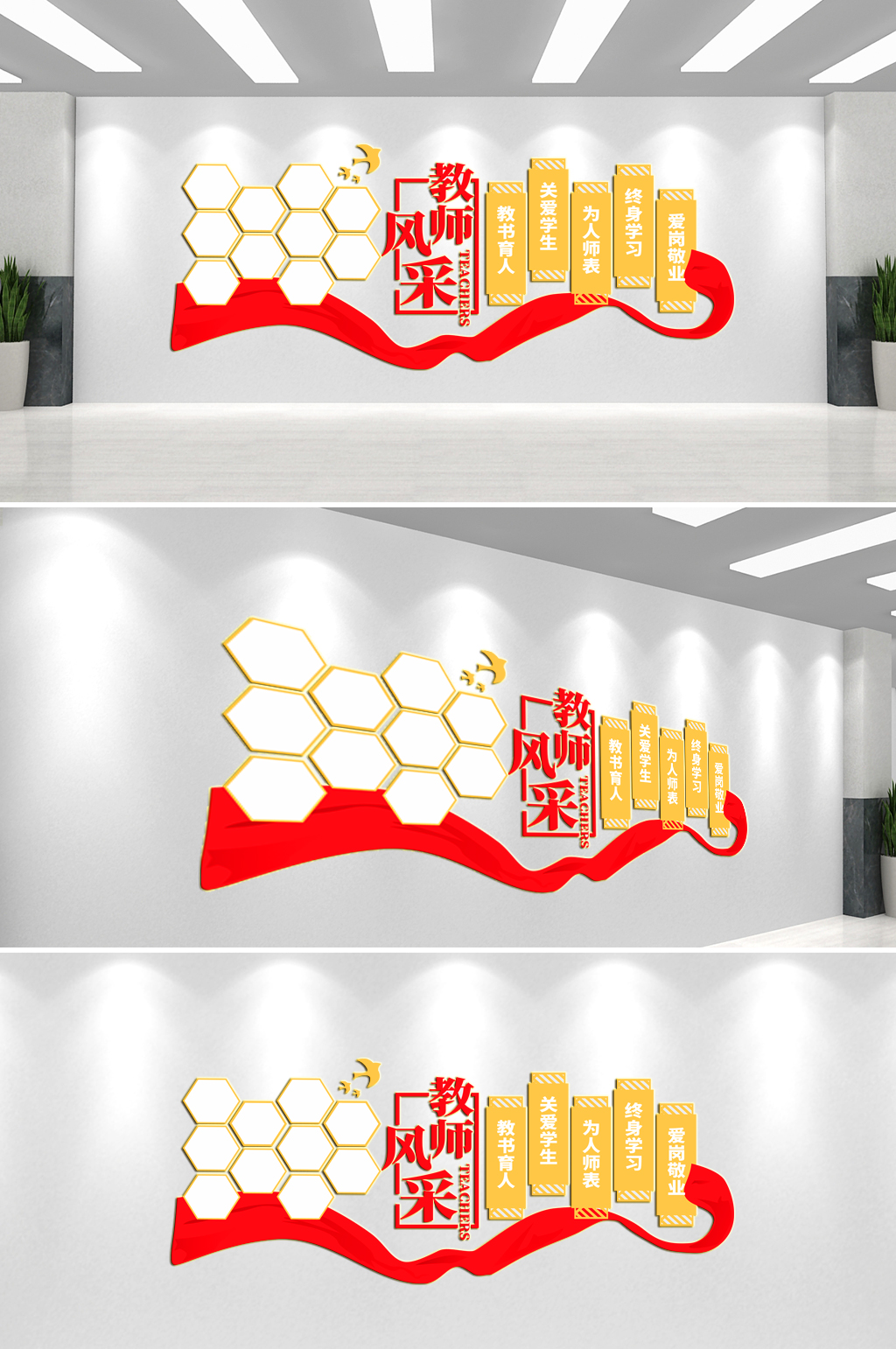 教師風采校園文化墻背景墻素材