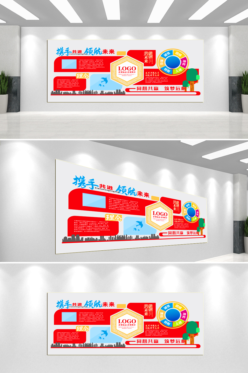 攜手共進企業(yè)文化墻素材