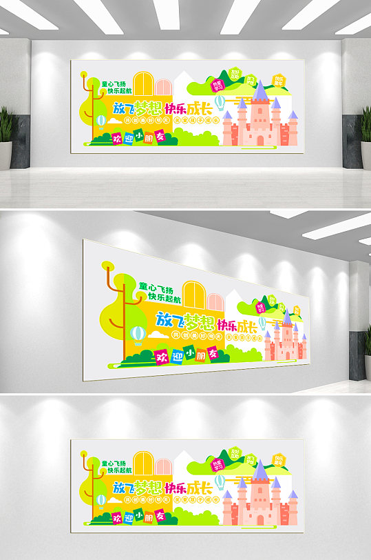 放飞梦想幼儿园文化墙-众图网