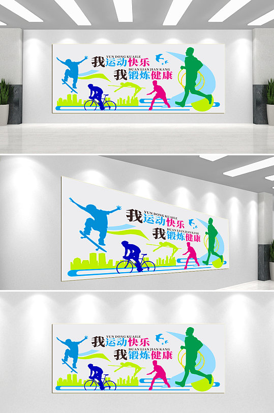 体育运动校园文化墙-众图网