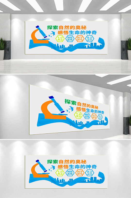 科学探索校园文化墙-众图网