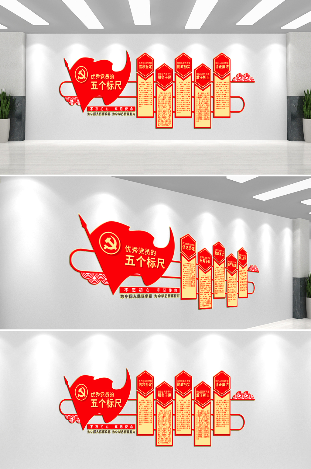 优秀党员五个标尺党建文化墙素材