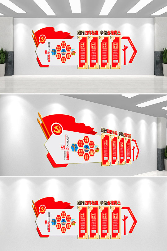 党员四有标准党建文化墙-众图网