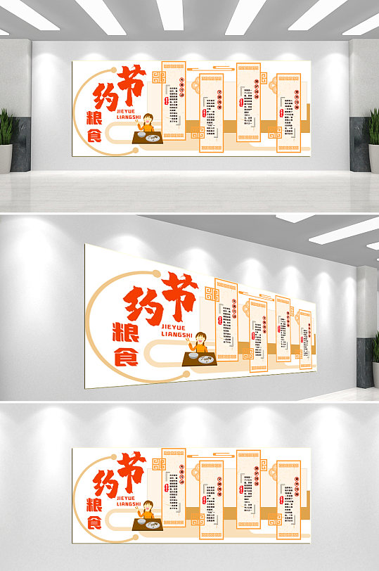 校园节约粮食文化墙-众图网