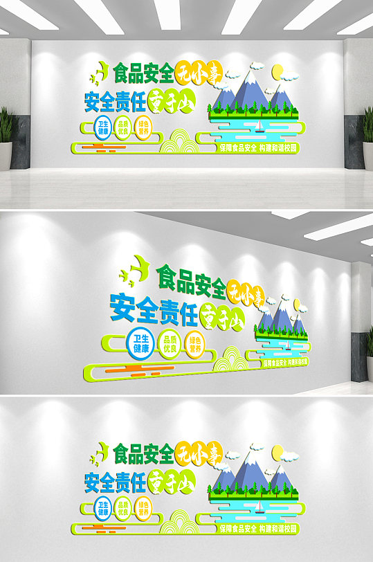 校园食品安全文化墙-众图网