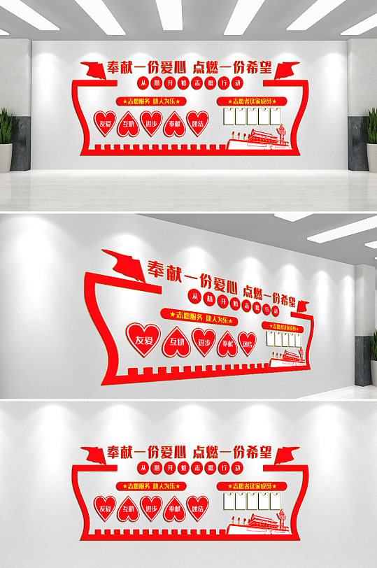爱心奉献文化墙背景墙-众图网
