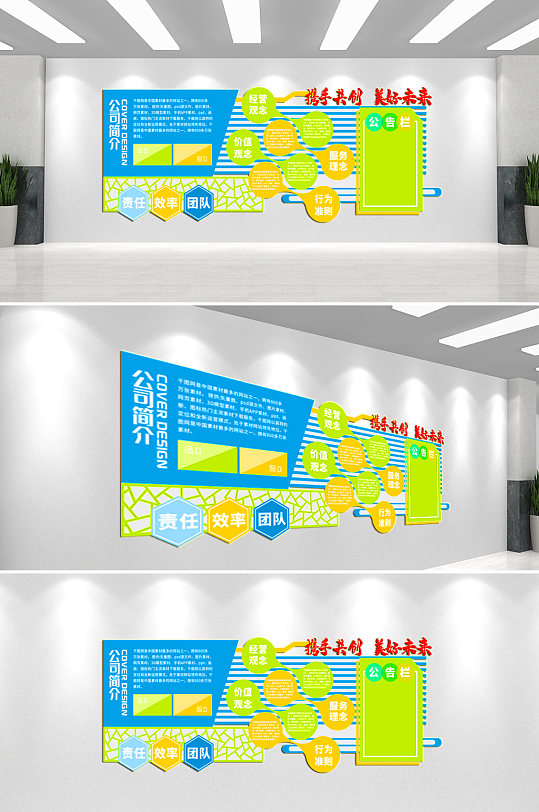 携手共创企业文化墙-众图网