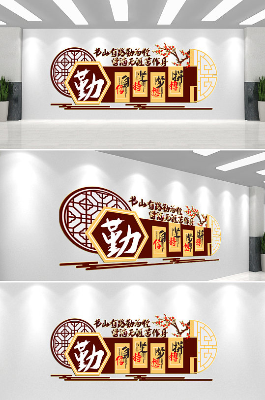 勤學(xué)校園文化墻背景墻