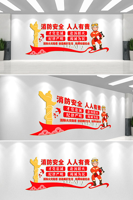 消防安全文化墙背景墙