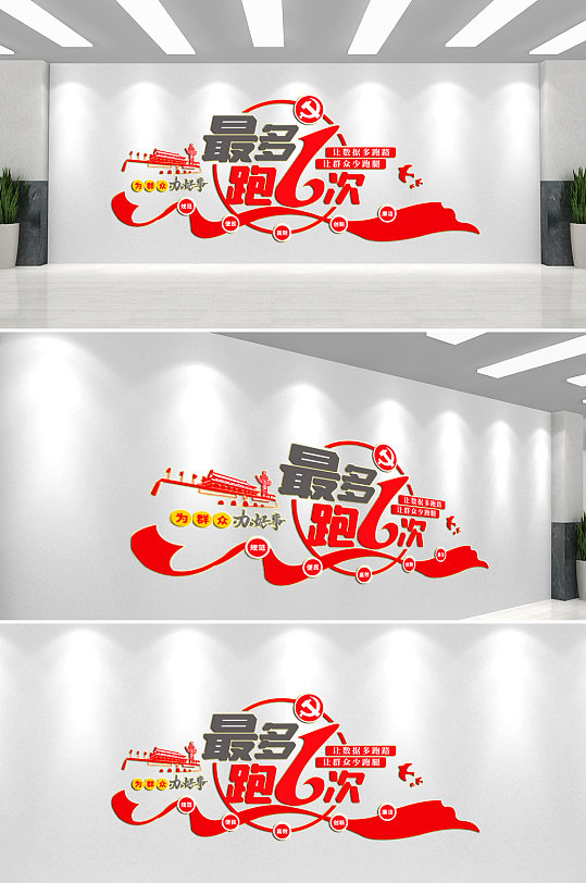 最多跑一次文化墙背景墙-众图网