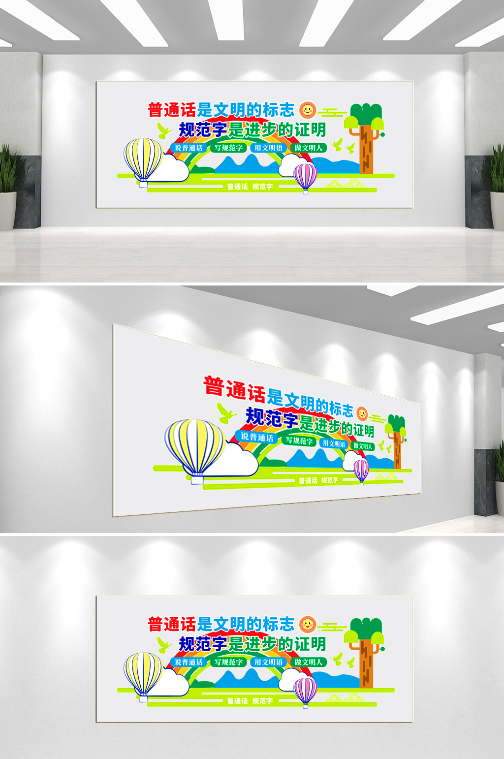 学好普通话文化墙背景墙素材