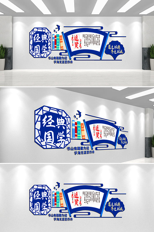 国学经典校园文化墙-众图网