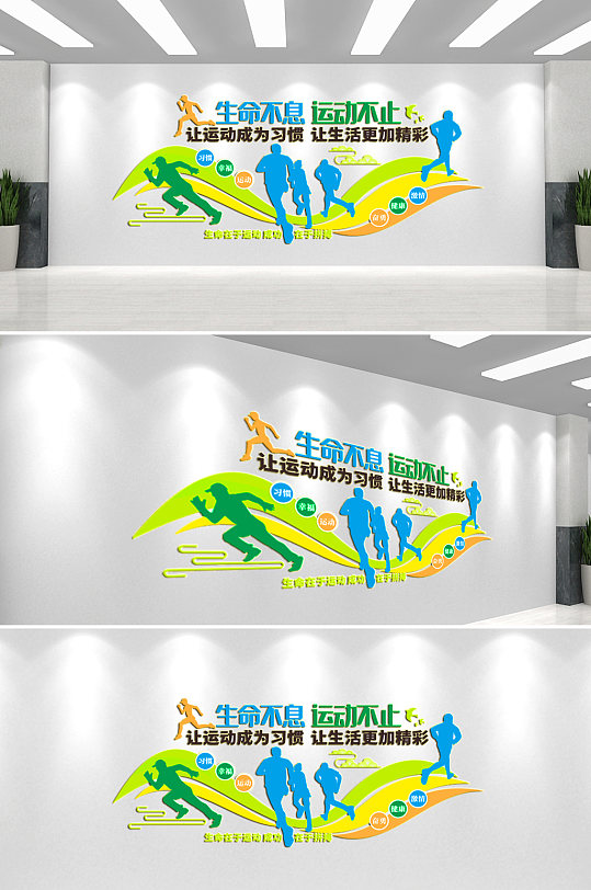 校园体育运动文化墙背景墙-众图网