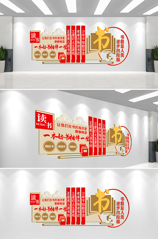 读书室校园文化墙背景墙-众图网