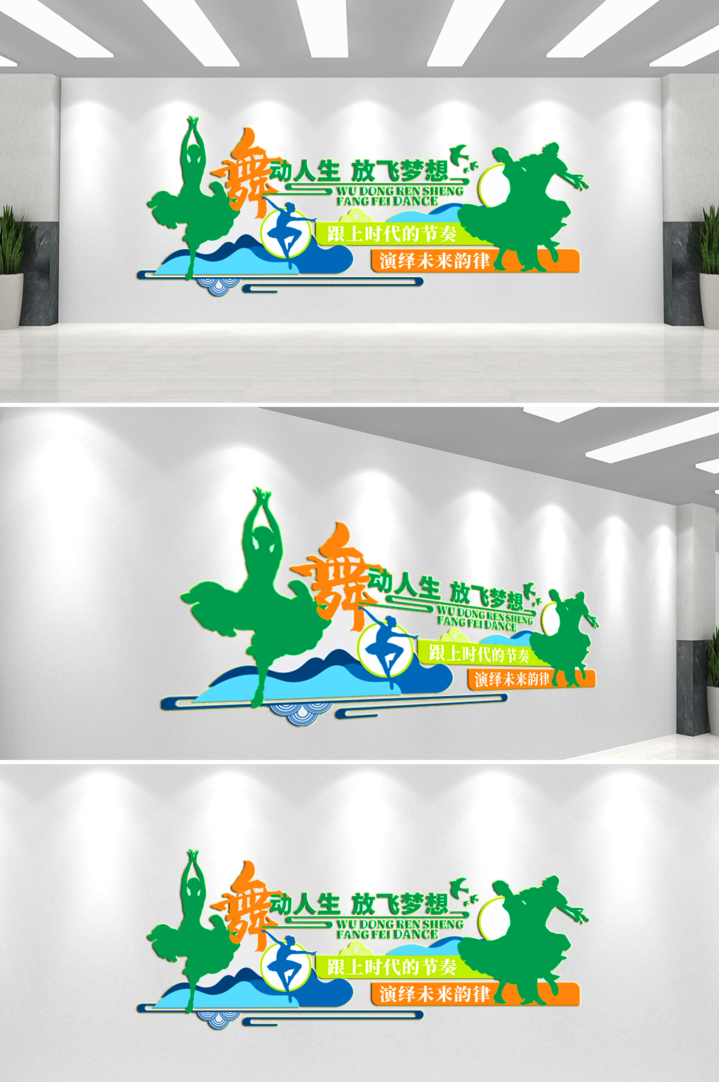 舞蹈培训班文化墙背景墙素材