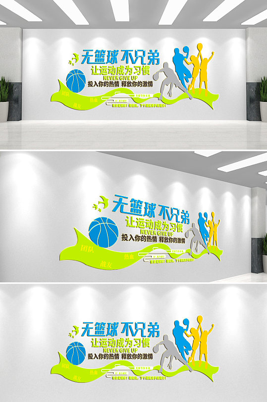 篮球体育运动文化墙背景墙