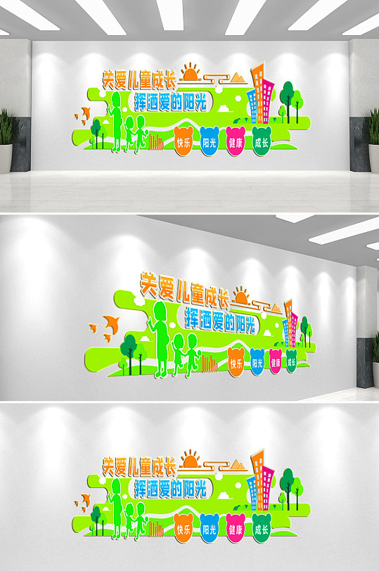 关爱儿童成长文化墙-众图网