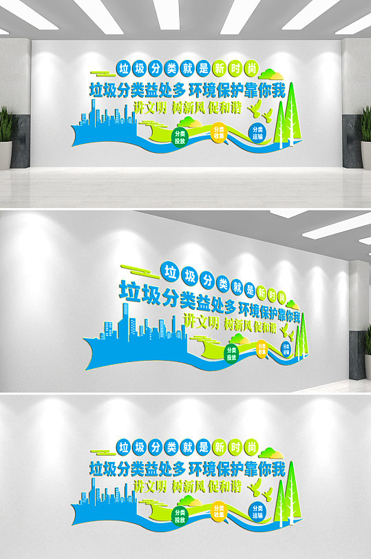 垃圾分类公益文化墙-众图网