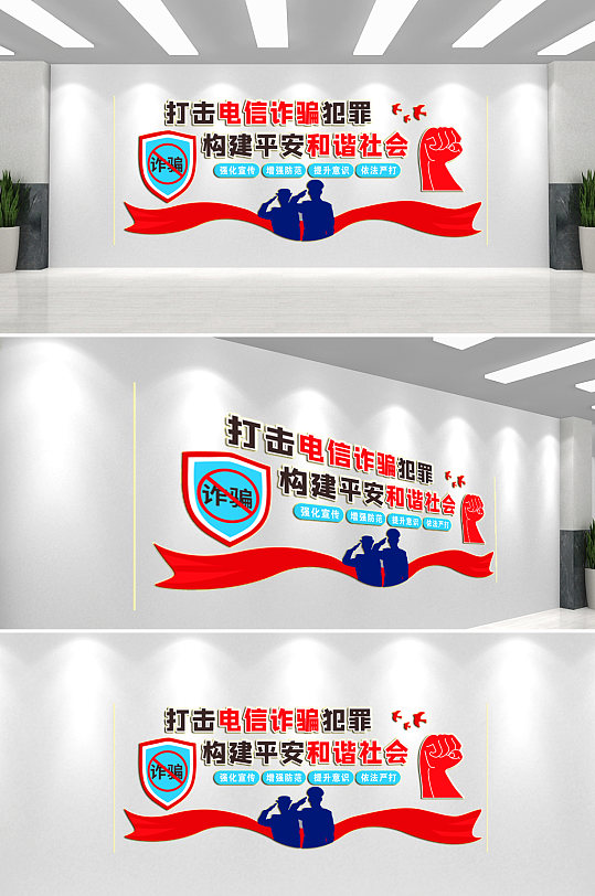 打击电信诈骗文化墙-众图网