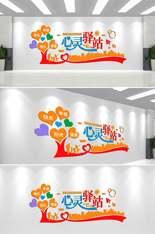 心灵驿站社区文化墙-众图网