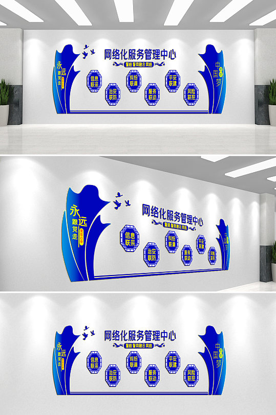網絡化服務管理中心文化墻