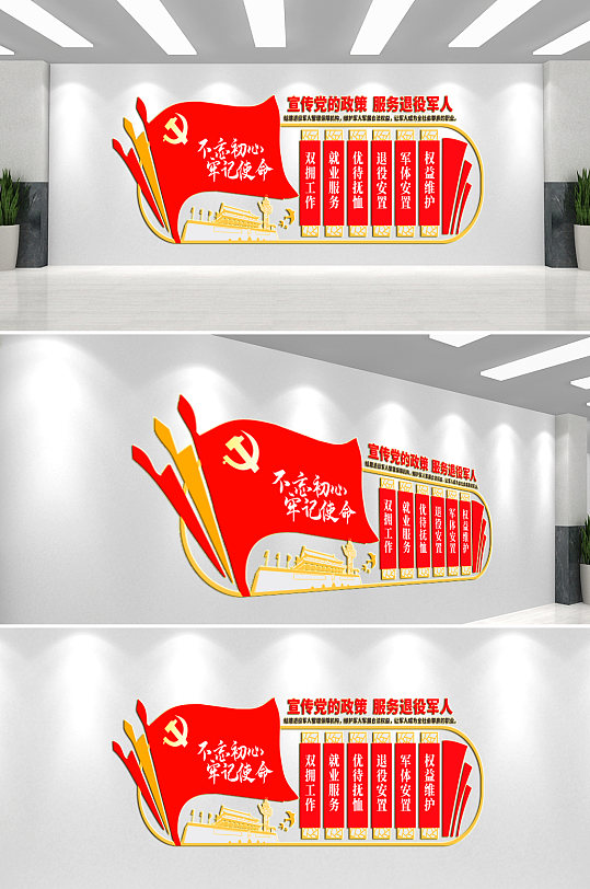 退役军人服务中心文化墙-众图网