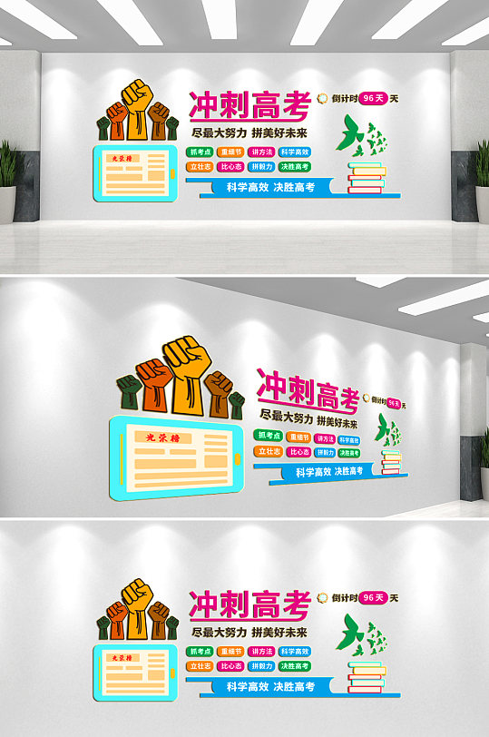 高考倒计时校园文化墙-众图网