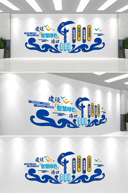 智慧绿色港口文化墙背景墙-众图网