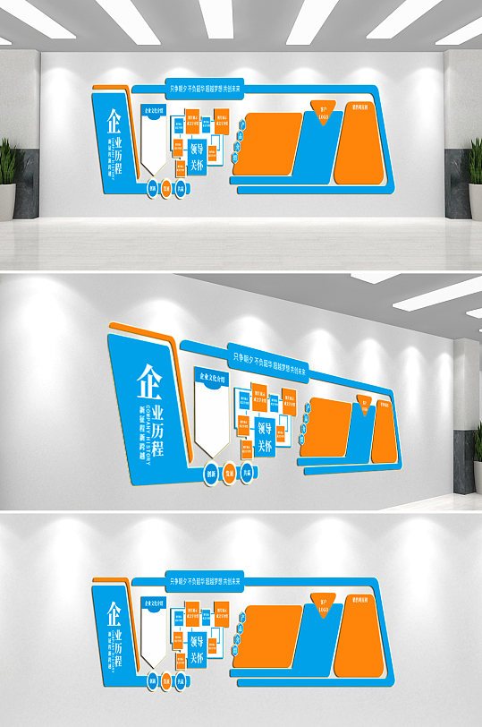 企业发展历程企业文化墙-众图网