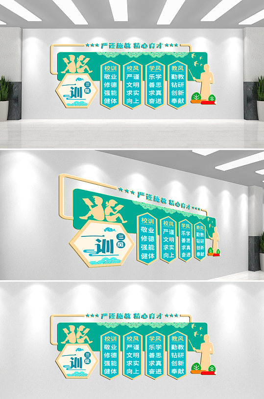 三风一训校园文化墙-众图网