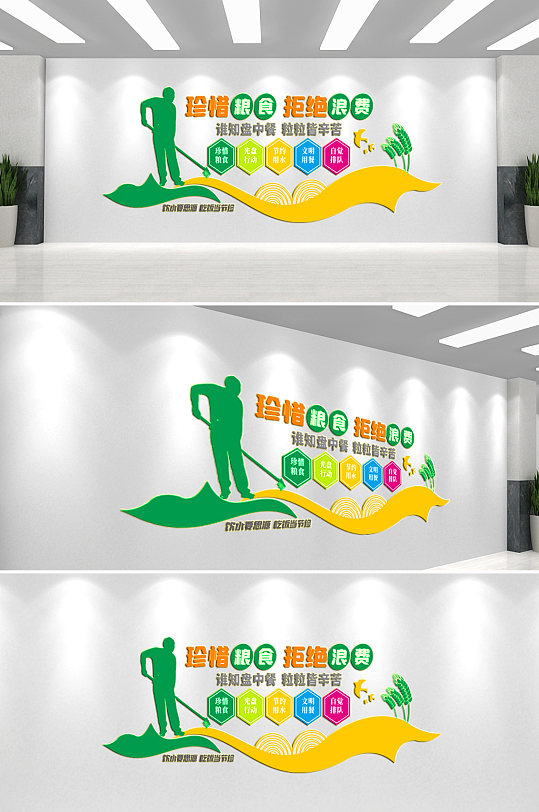 珍惜粮食拒绝浪费文化墙-众图网