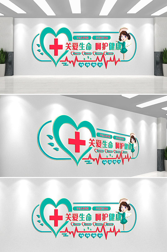 关爱生命呵护健康医院文化墙-众图网
