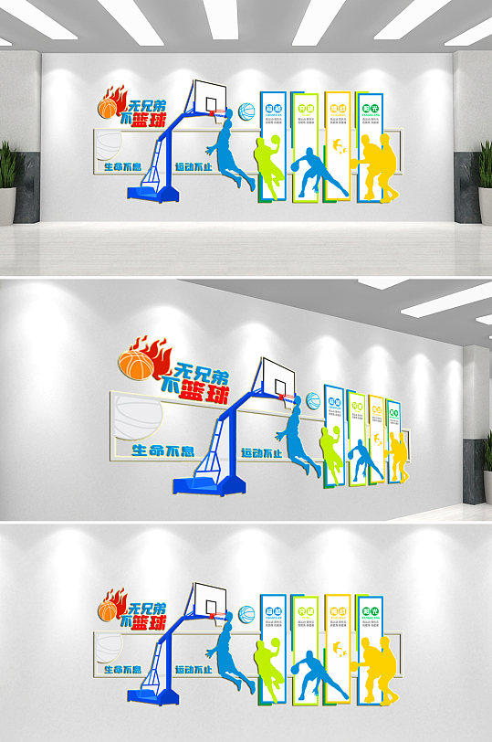 篮球体育运动文化墙-众图网